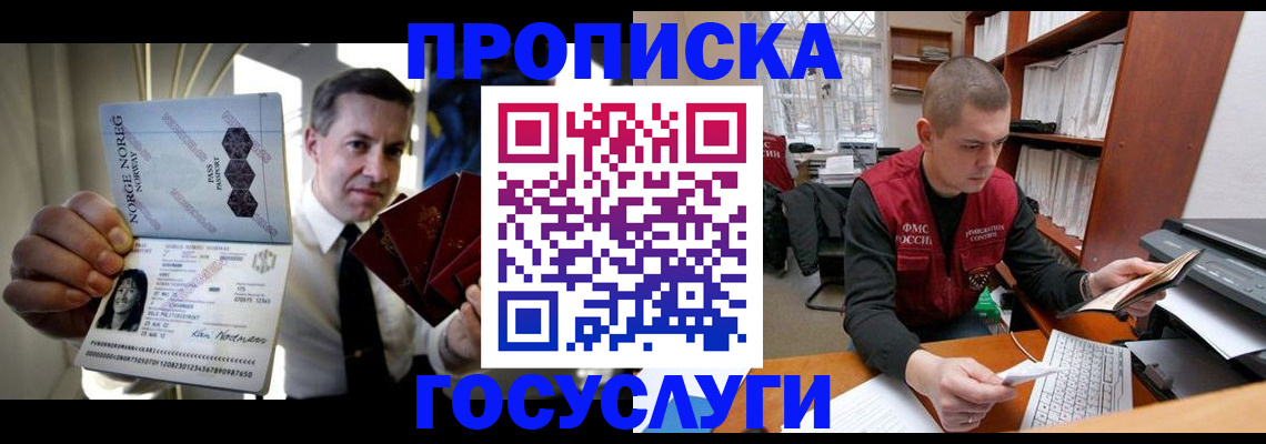 временная регистрация недорого в Тихорецке