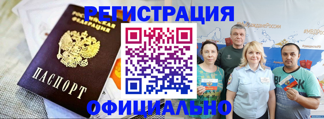 прописка в Тихорецке