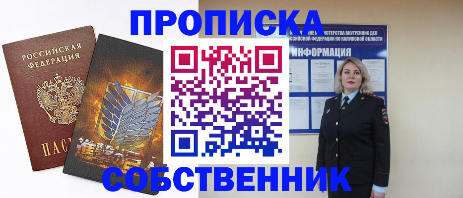 прописка в Тихорецке
