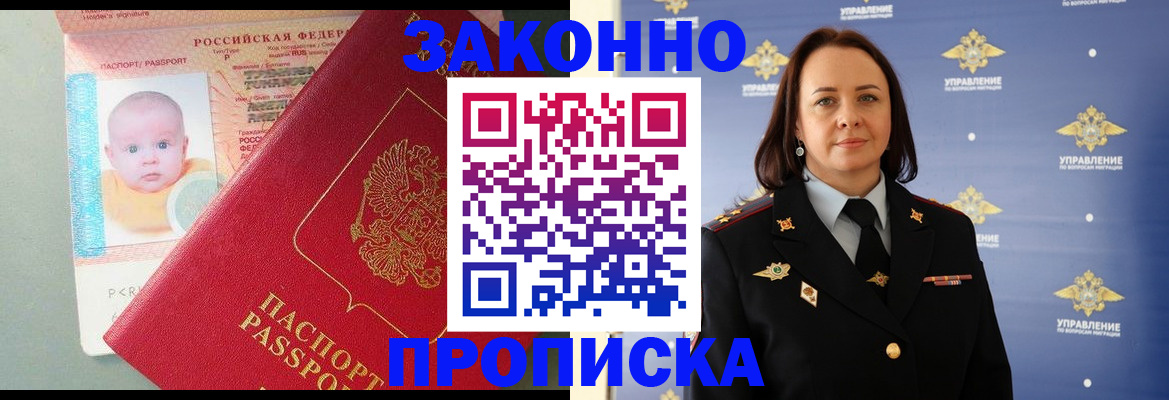 прописка гарантия в Тихорецке