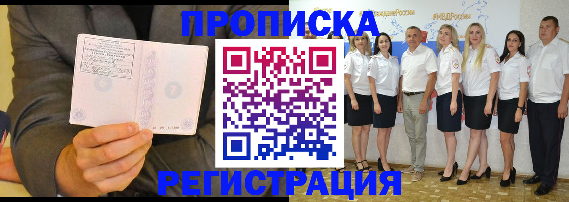 временная регистрация для всех в Тихорецке